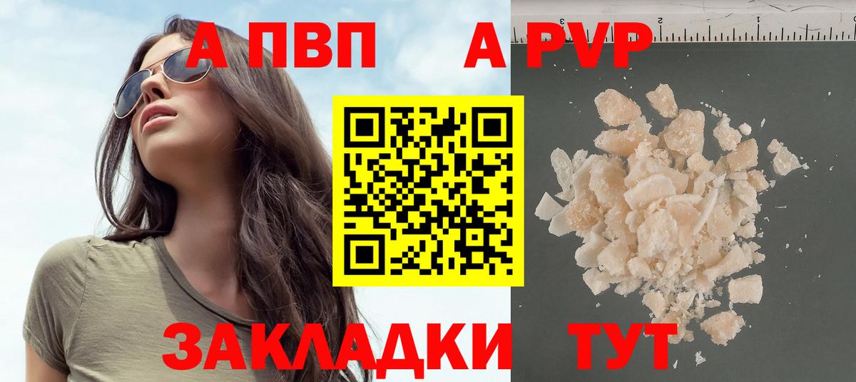 Альфа ПВП крисы CK  Мурманск  A-PVP крисы CK 