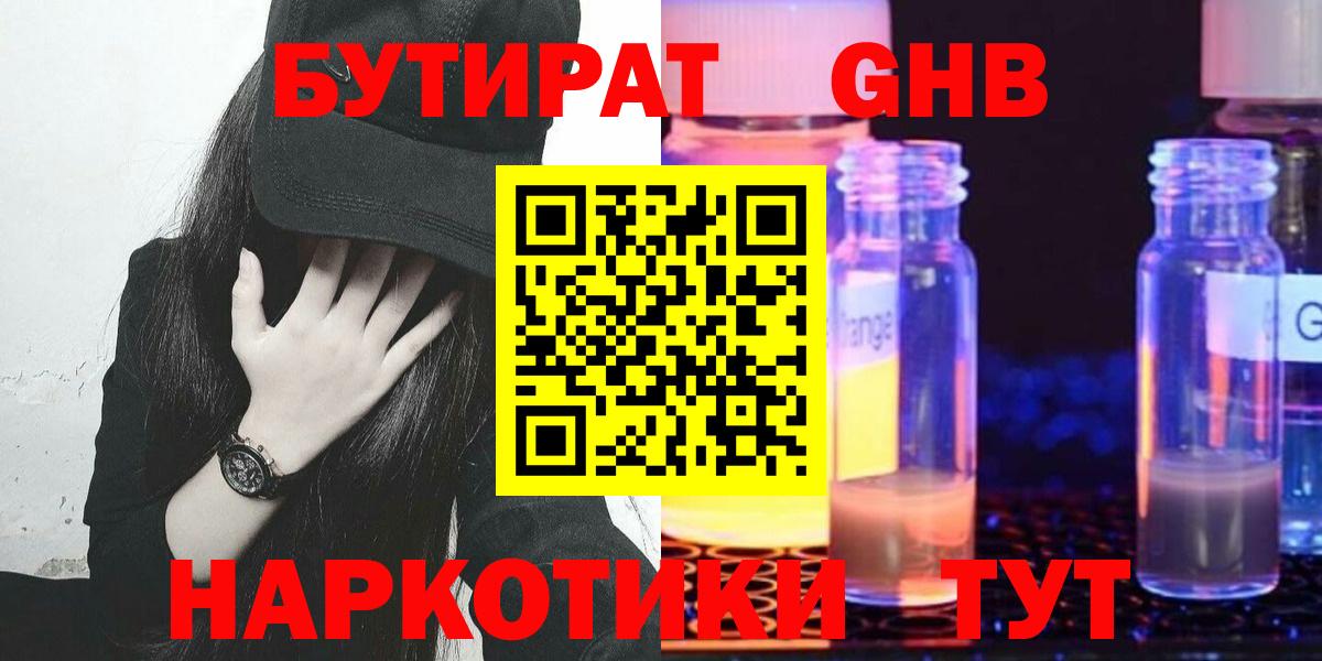 Бутират бутик  БУТИРАТ  Мурманск  Вход с VPN 