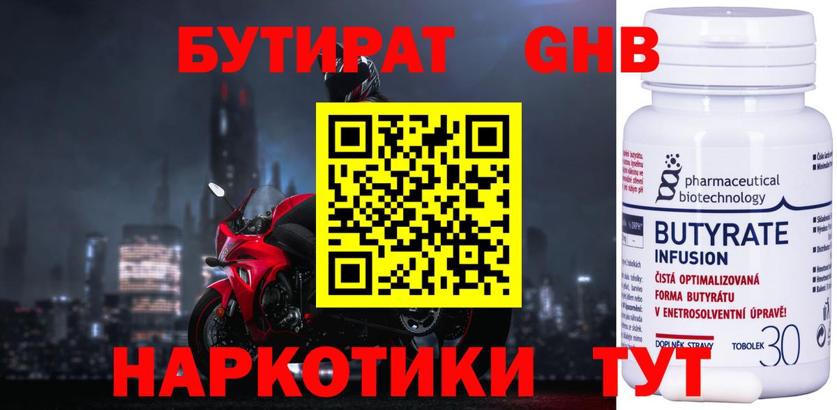 Бутират вода Мурманск