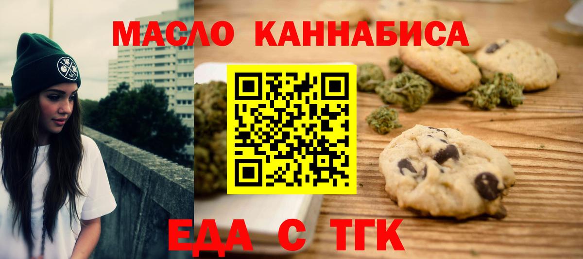 Мурманск  Еда ТГК конопля  Вход с VPN 