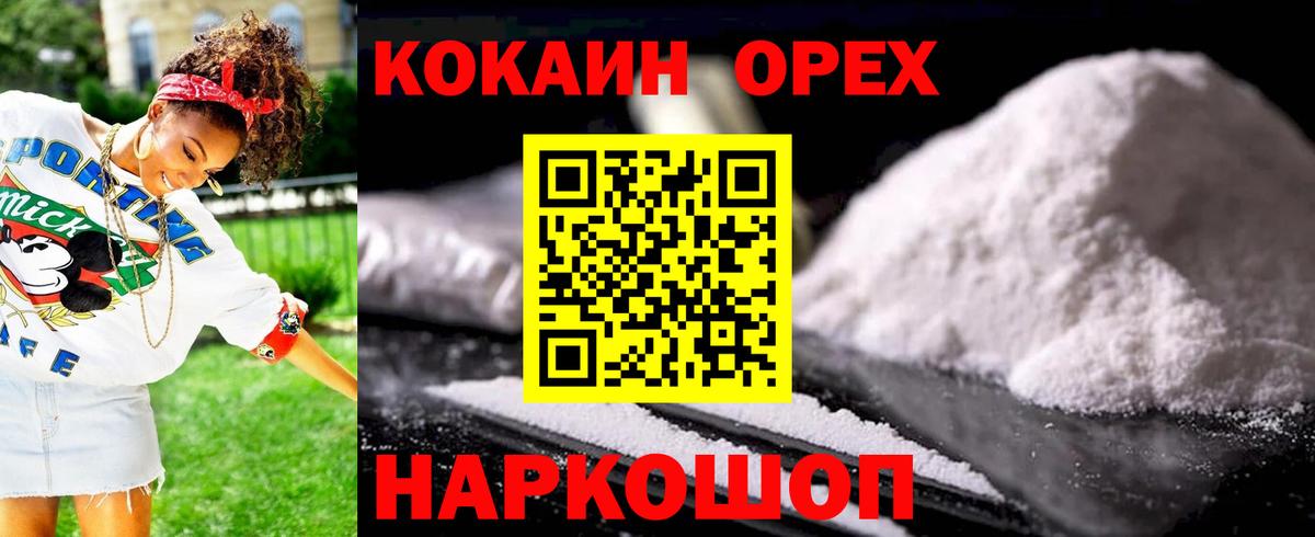 КОКАИН Эквадор  Cocaine 99%  Мурманск 