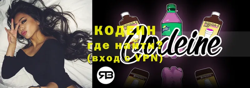 Кодеин напиток Lean (лин)  купить  сайты  Мурманск 