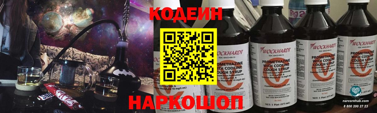 Мурманск  Codein Purple Drank  Кодеин напиток Lean (лин)  Вход с VPN 