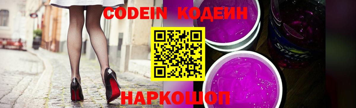 Codein Purple Drank  Мурманск  Codein Purple Drank 