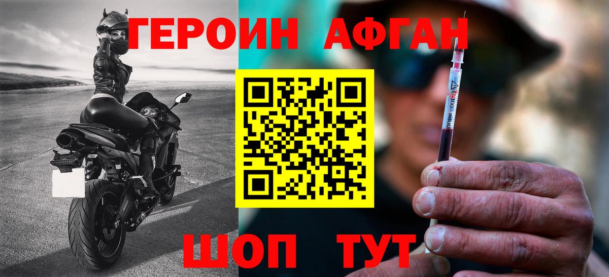 ГЕРОИН Heroin Мурманск