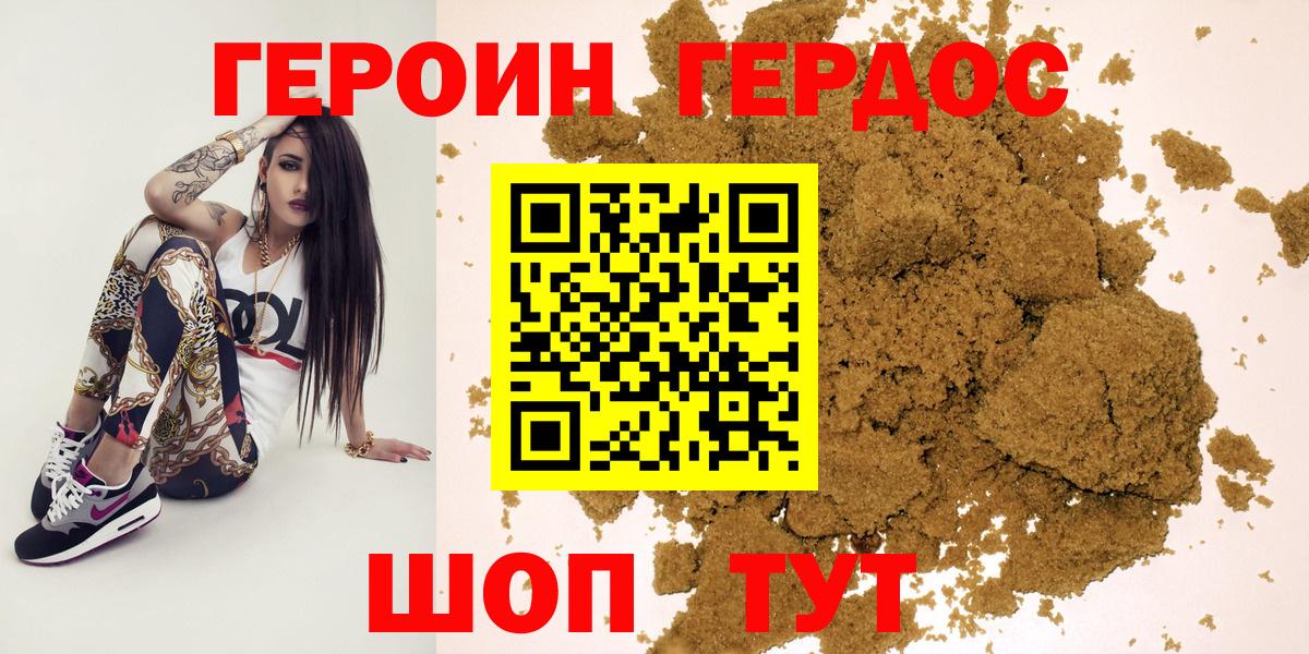 Героин Heroin  Вход с VPN  ГЕРОИН  Мурманск 