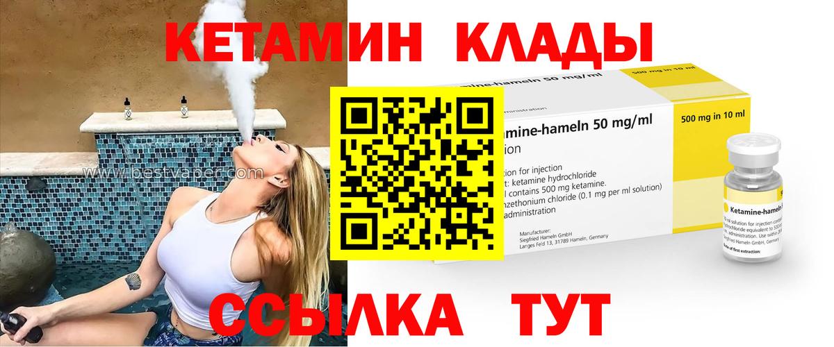 КЕТАМИН VHQ Мурманск