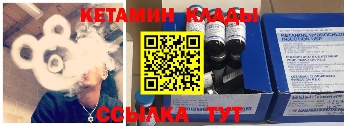 КЕТАМИН VHQ  Вход с VPN  Мурманск 