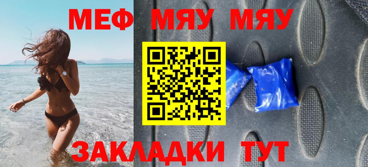 МЯУ-МЯУ mephedrone  МЕФ VHQ  где продают   Мурманск 