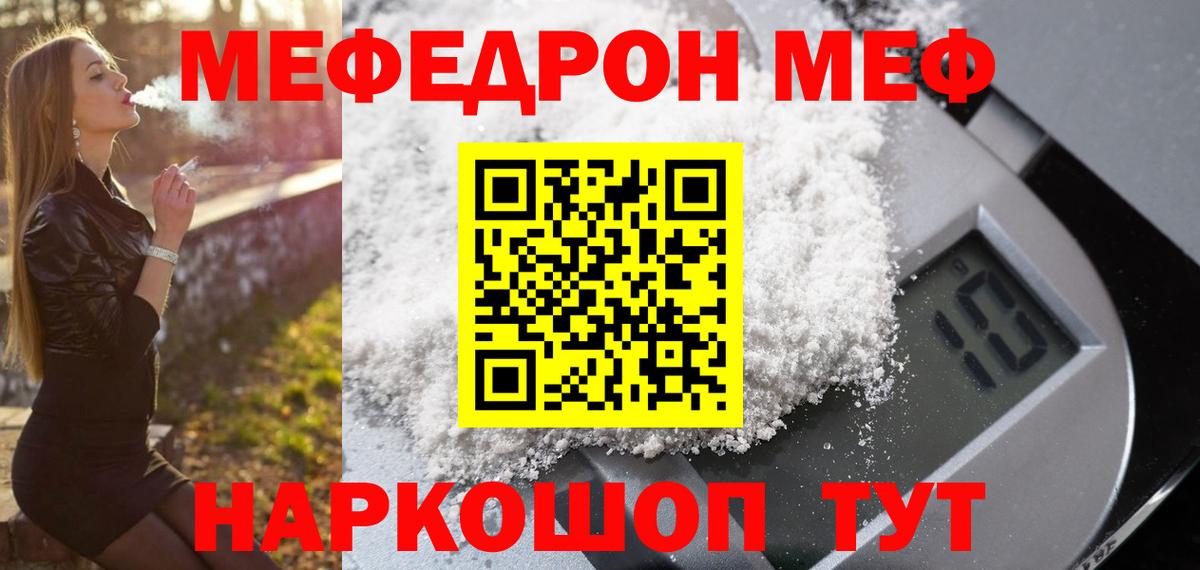 Меф  Мурманск