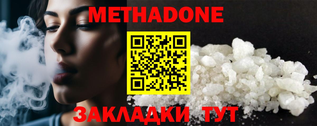 Метадон мёд Мурманск