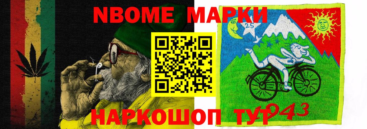 Марки NBOMe 1,5мг  Вход с VPN  Мурманск 